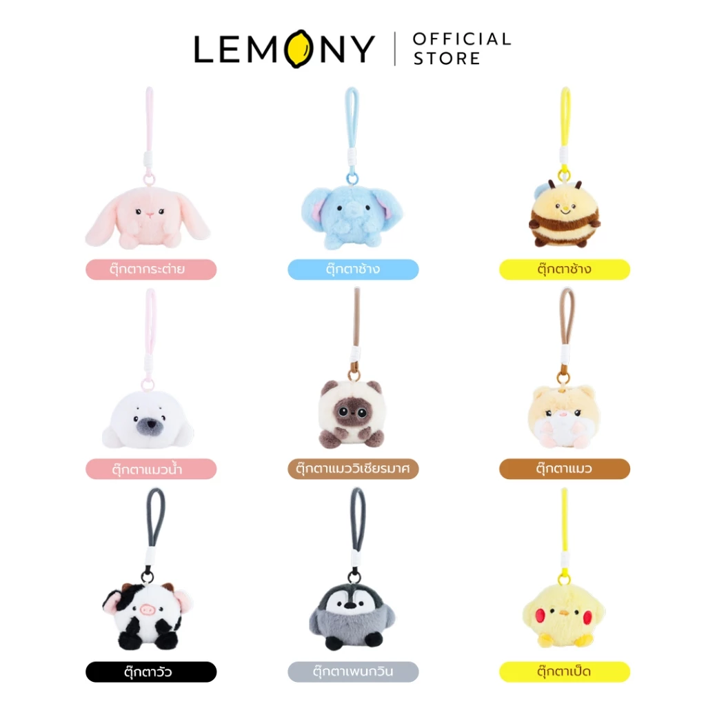 LEMONY พวงกุญแจสกุชชี่ สัตว์โลก ซีรีส์ Squishy Ball ขนาด 12 ซม.