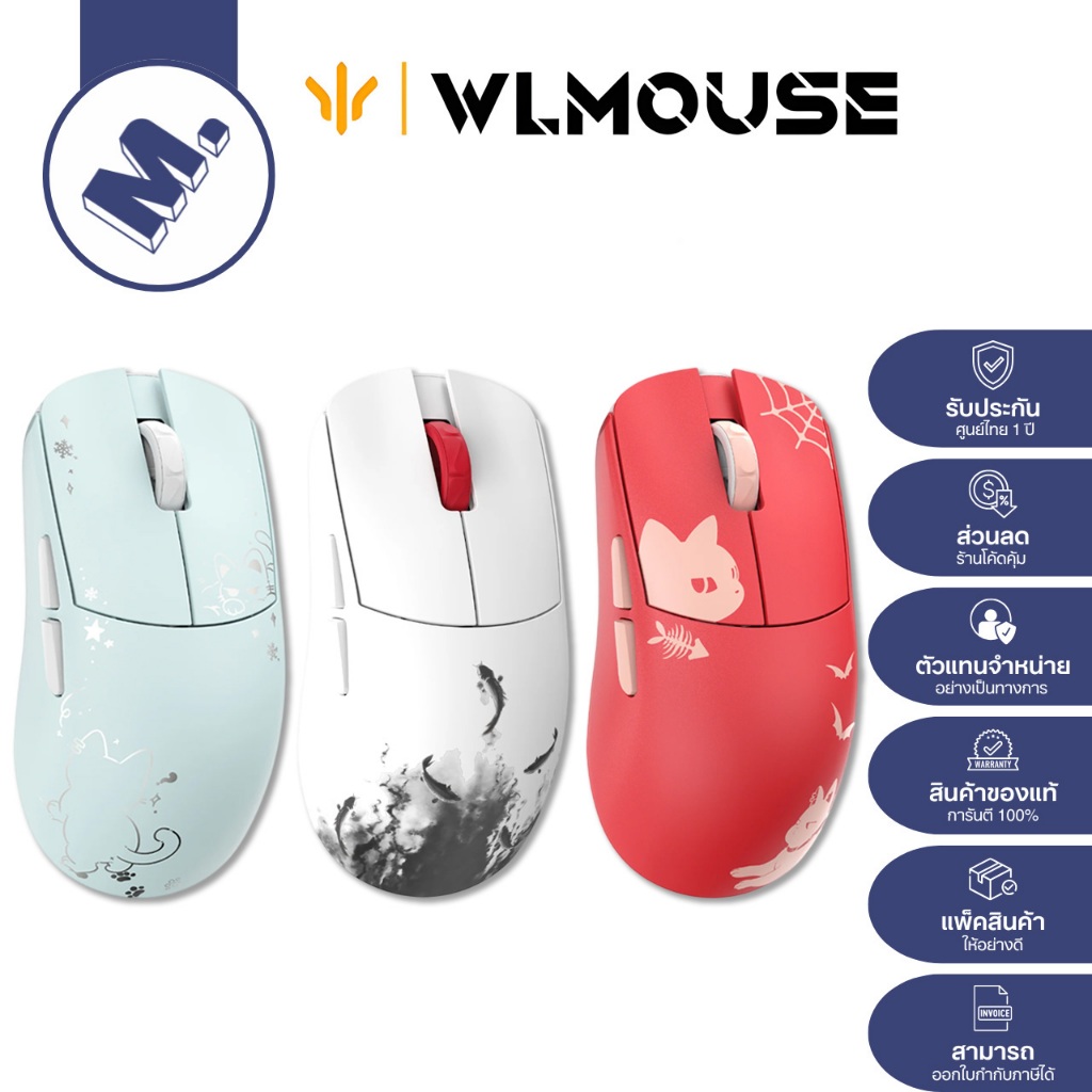 เมาส์ WLMouse รุ่น Ying Magnesium (น้ำหนักเบาเพียง 48 กรัม) รับประกันศูนย์ไทย 1 ปี