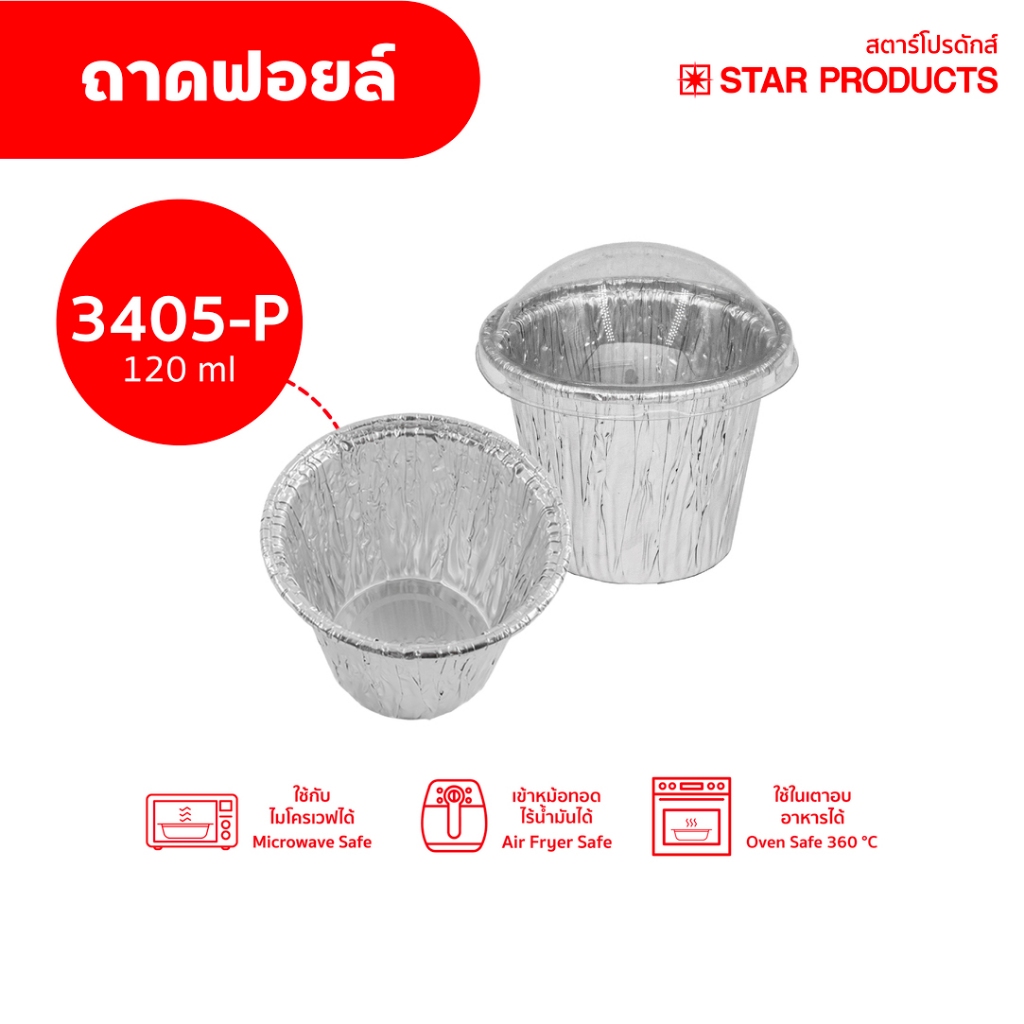 ถาดฟอยล์ Star Products 3105-P พร้อมฝา บรรจุ 20 ชิ้น/แพ็ค