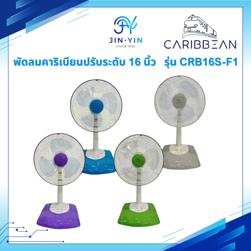 *รุ่นใหม่ 2025** CARIBBEAN พัดลมสไลด์ คาริเบียน ขนาด 16 นิ้ว รุ่น CRB16S-F1
