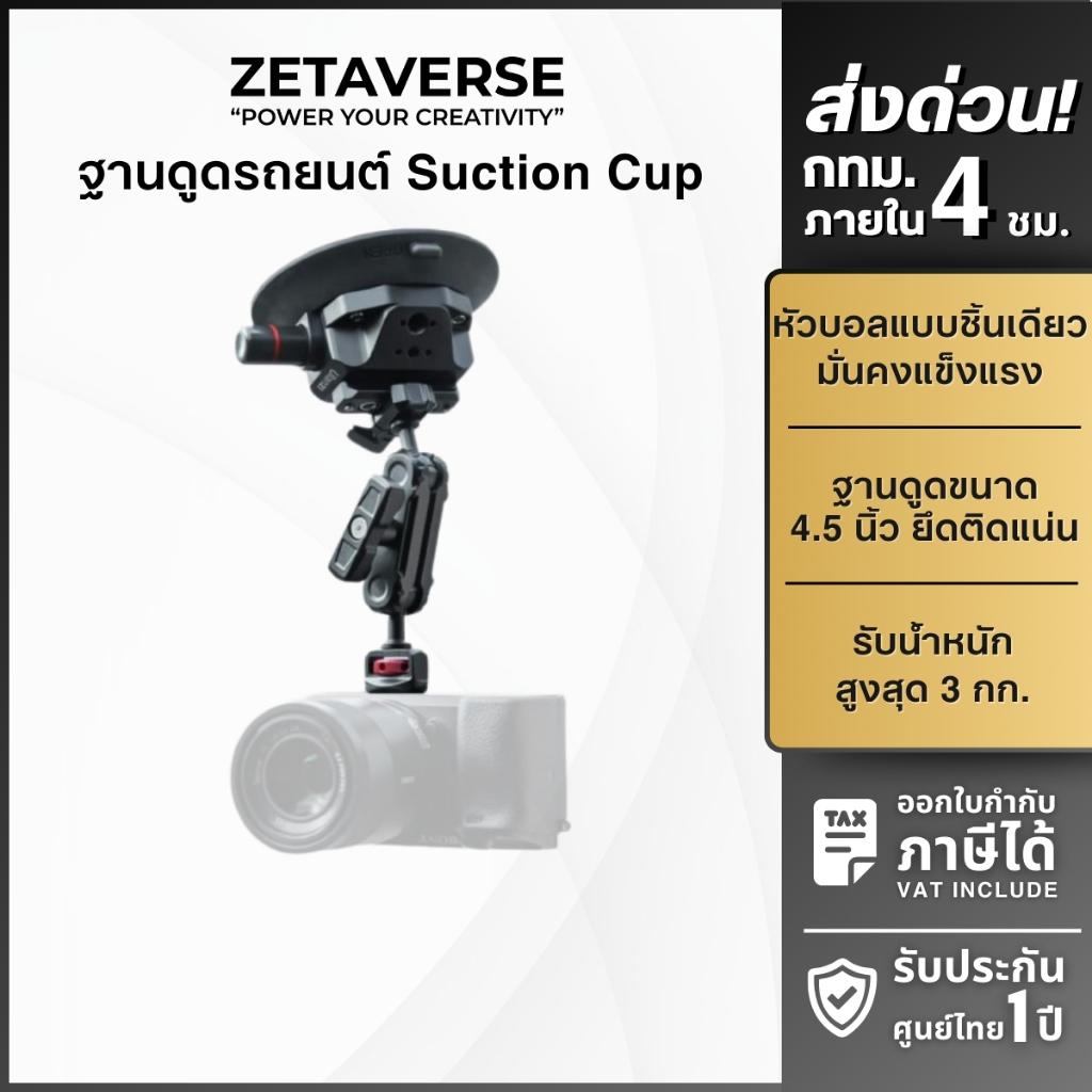 Suction cup ติดรถ Ulanzi SC-02 ขนาด 4.5" ตัวยึดสุญญากาศ ติดรถยนต์ถ่ายภาพจากกล้อง ซันรูฟ ฝากระโปรง