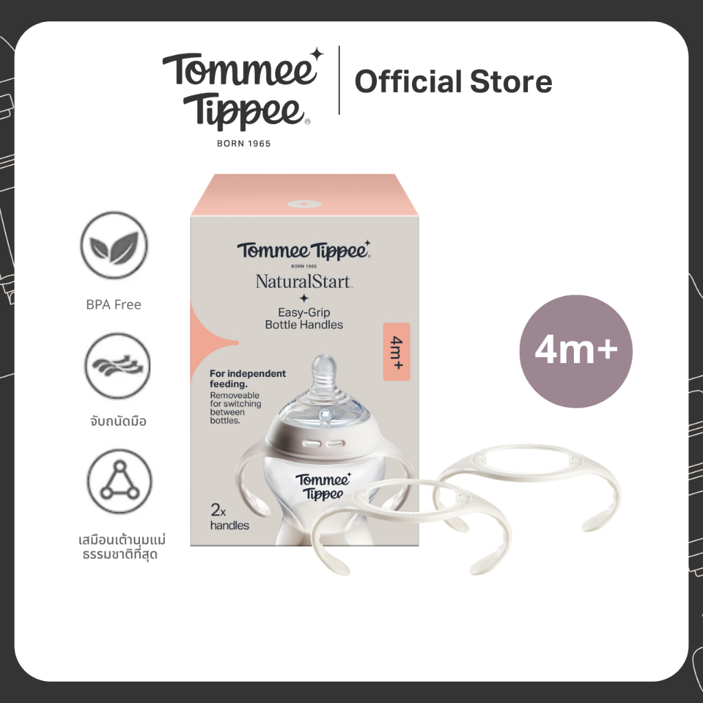 Tommee Tippee หูจับขวดนม Natural Start แพ็คคู่