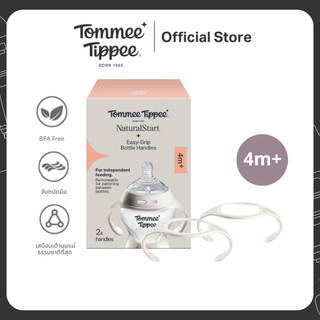 Tommee Tippee หูจับขวดนม Natural Start แพ็คคู่