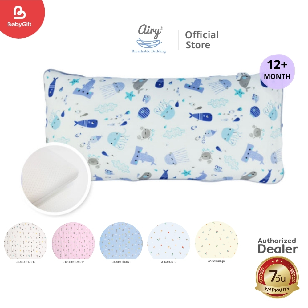 AIRY หมอนระบายอากาศสำหรับเด็ก 1Y รุ่นเลิฟลี่ใยไผ่