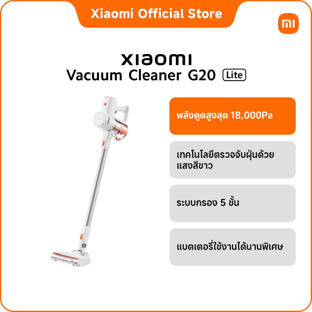Xiaomi Vacuum Cleaner G20 Lite แรงดูดสูงสุด 18,000Pa*| เทคโนโลยีการตรวจจับฝุ่นด้วยไฟสีขาว | อายุแบตเ