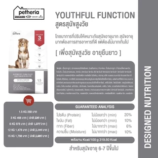 [1.5kg] Petheria อาหารสุนัขแบบเม็ดเกรด SUPER PREMIUM มีให้เลือกทุกช่วงวัย