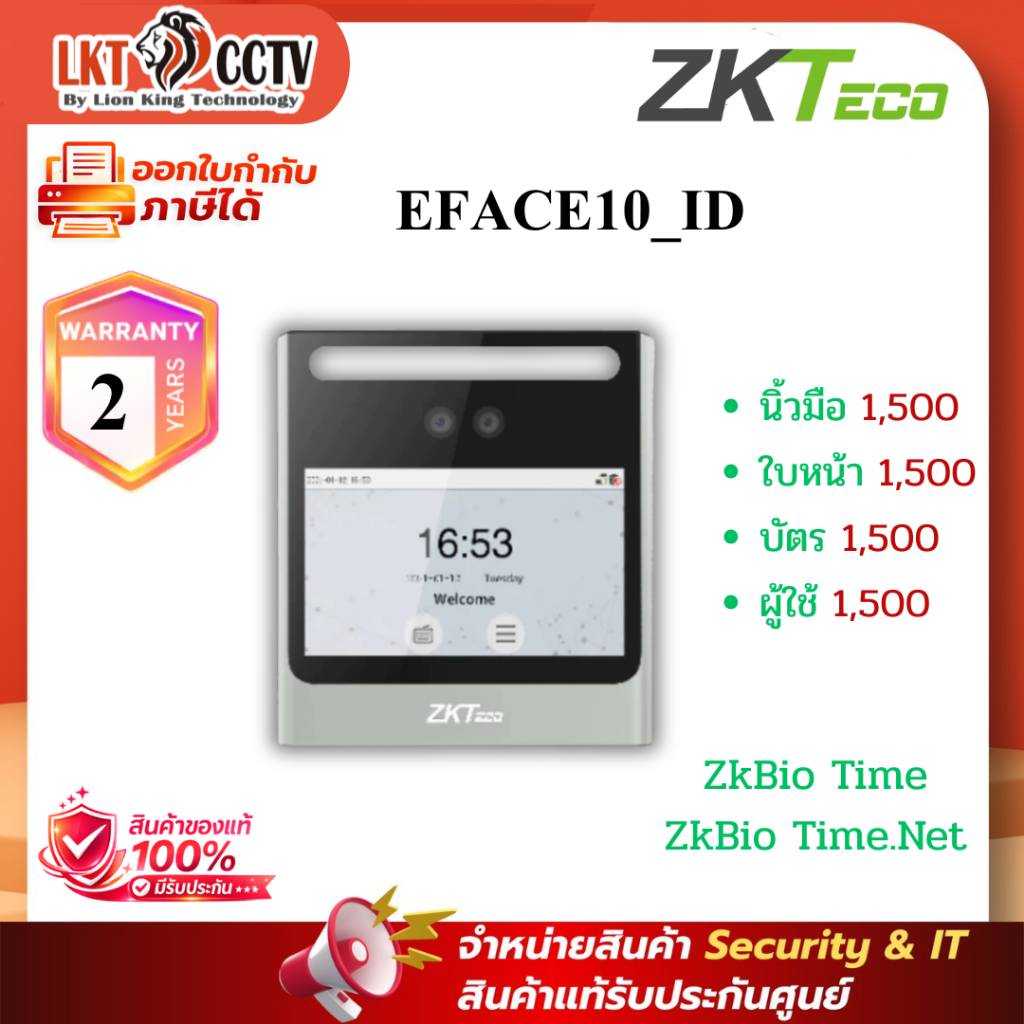 ZKTeco EFACE10_ID เครื่องสแกนหน้า สแกนบัตร ควบคุมการเข้าออก ประตูอัตโนมัติ