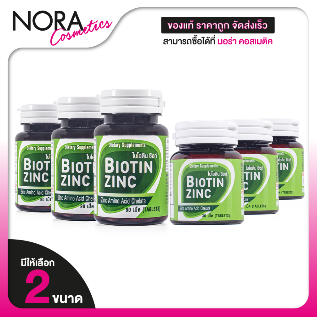 [3 กระปุก] CUPhar Biotin Zinc ซียูฟาร์ ไบโอติน ซิงค์ [มีให้เลือก 2 ขนาด] สุขภาพเส้นผม