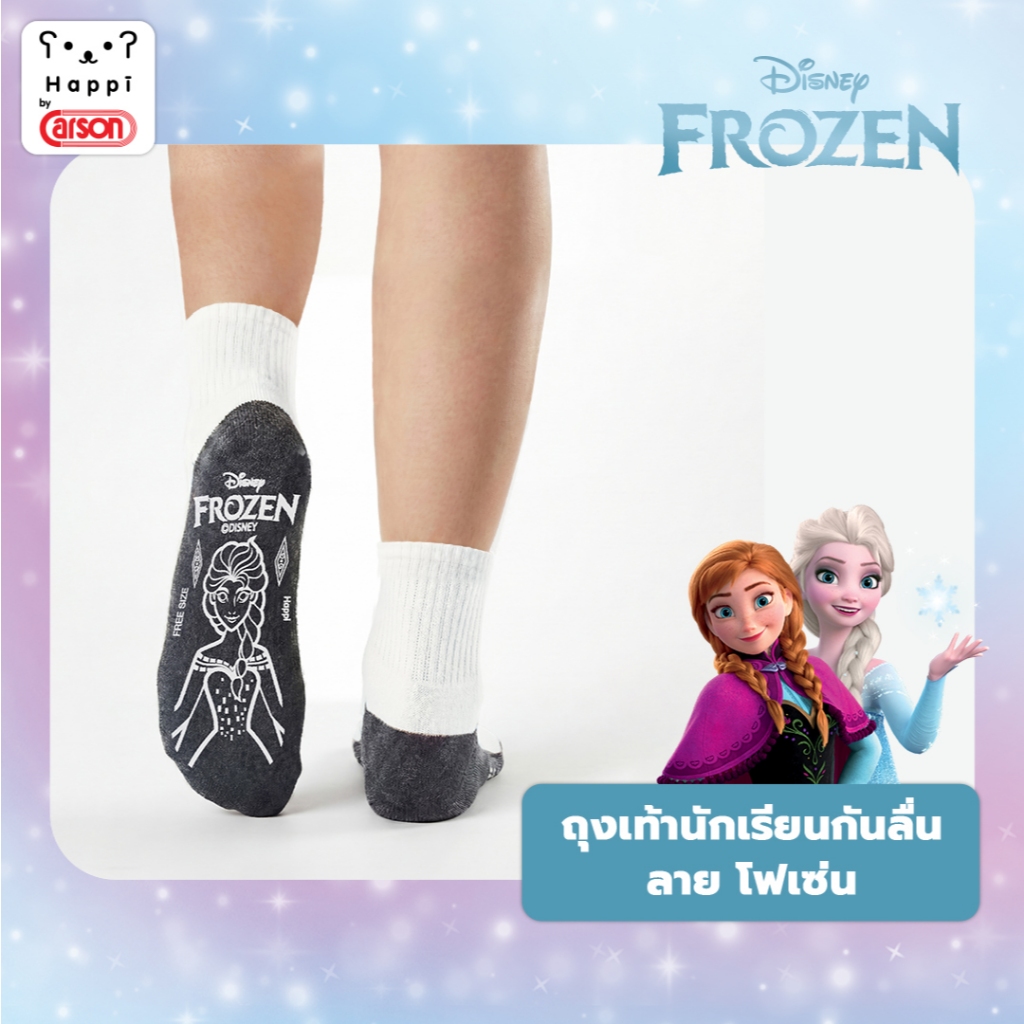 ถุงเท้านักเรียนกันลื่น Happi Frozen ลิขสิทธิ์แท้! เดินสบาย ปลอดภัยตลอดวัน 👟✨