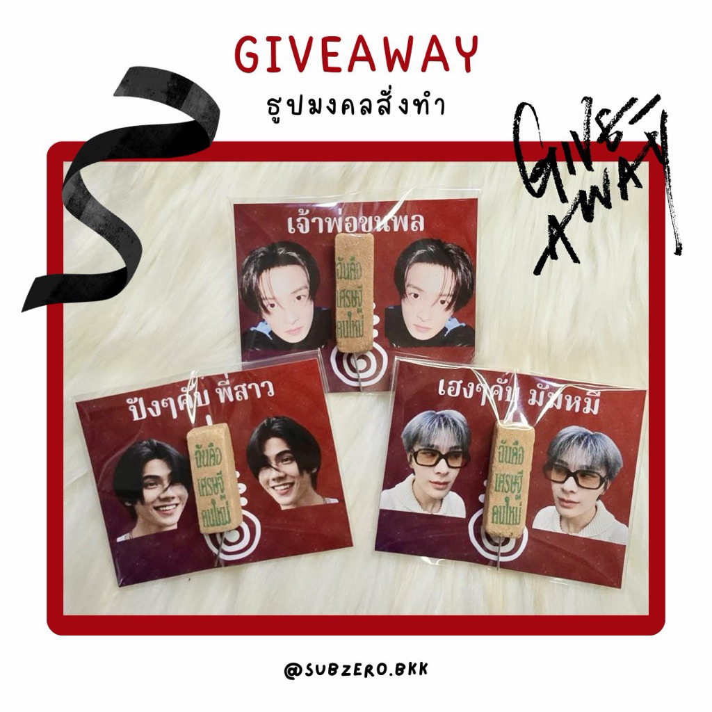 Giveaway ธูปมงคลสั่งทำ (1 รูป/ 1 ออเดอร์/ 20 อัน)