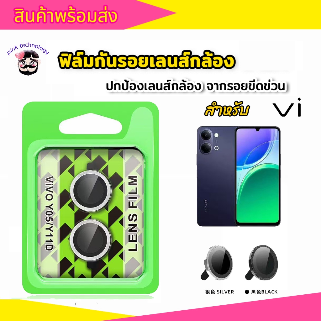 ฟิล์มเลนส์กล้องแบบใหม่ แบบมีบล๊อก ติดง่าย แค่วาง สำหรับ VI V27 V29 V30 V50 V50LITE V60 V70 V60LITE Y