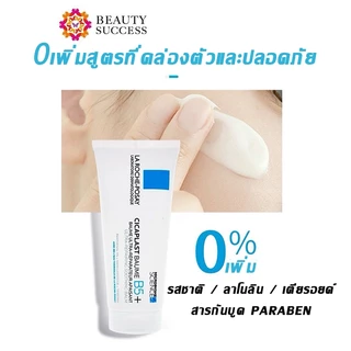 CICAPLAST Baume B5+บาล์มฟื้นบำรุงบำรุงผิว 40/100ml ปลอบประโลมผิว สำหรับผิวแห้ง