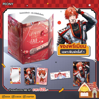 [พร้อมส่ง] Debut or Die! เล่ม 7 (12 เล่มจบ) (1 ซีซัน)