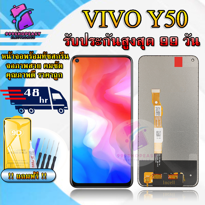 หน้าจอสำหรับVIVO Y50 LCDสำหรับVIVO Y50 สินค้ารับประกันสูงสุด 99 วัน แถมฟิล์มกันแตก+ไขควงกับกาวติดหน้าจอ
