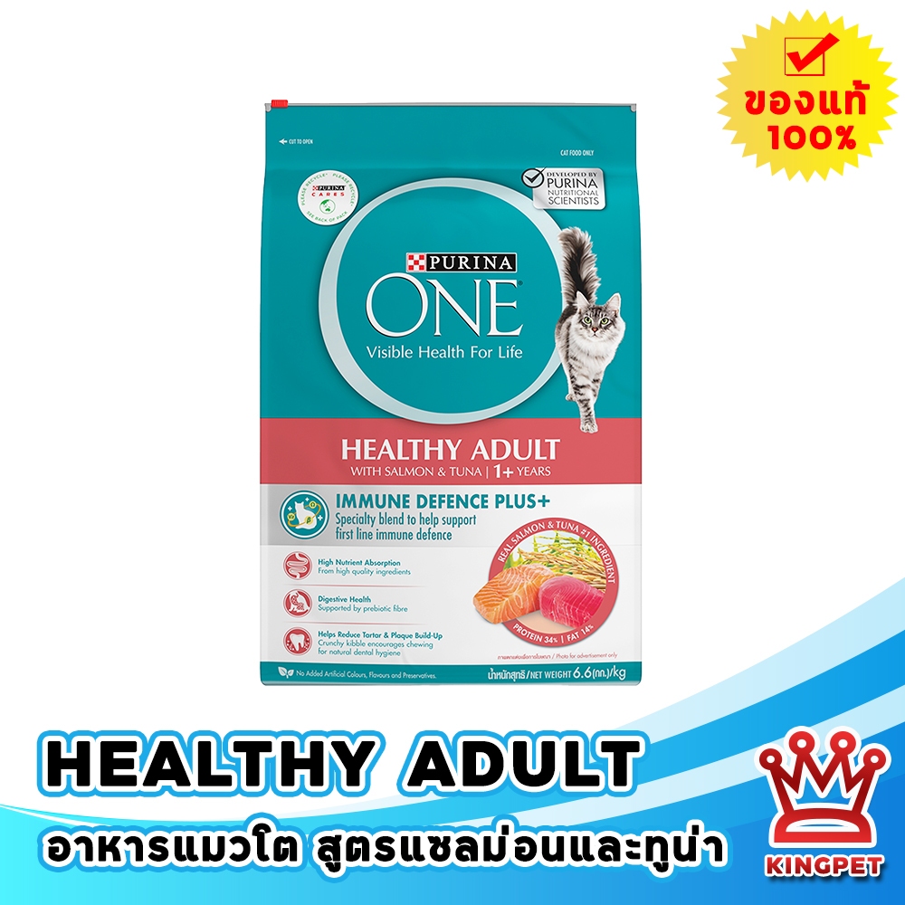 Purina One อาหารแมวโต สูตรแซลม่อนและทูน่า 6.6 KG.