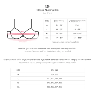 Lily Classic Nursing Bra - บราให้นมไร้ตะเข็บ ผ้านิ่ม ใส่สบาย ไม่ระคายเคือง บราให้นม เสื้อในให้นม