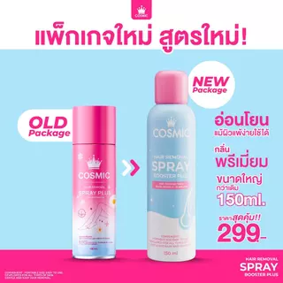 มูสกำจัดขน (สูตรใหม่) COSMIC คอสมิค ลดปัญหาขนคุด ขนหลุดไว 5นาที ขนแขน ขนขา ขนรักแร้ ขนน้องสาว (ของแท้เจ้าของแบรนด์)