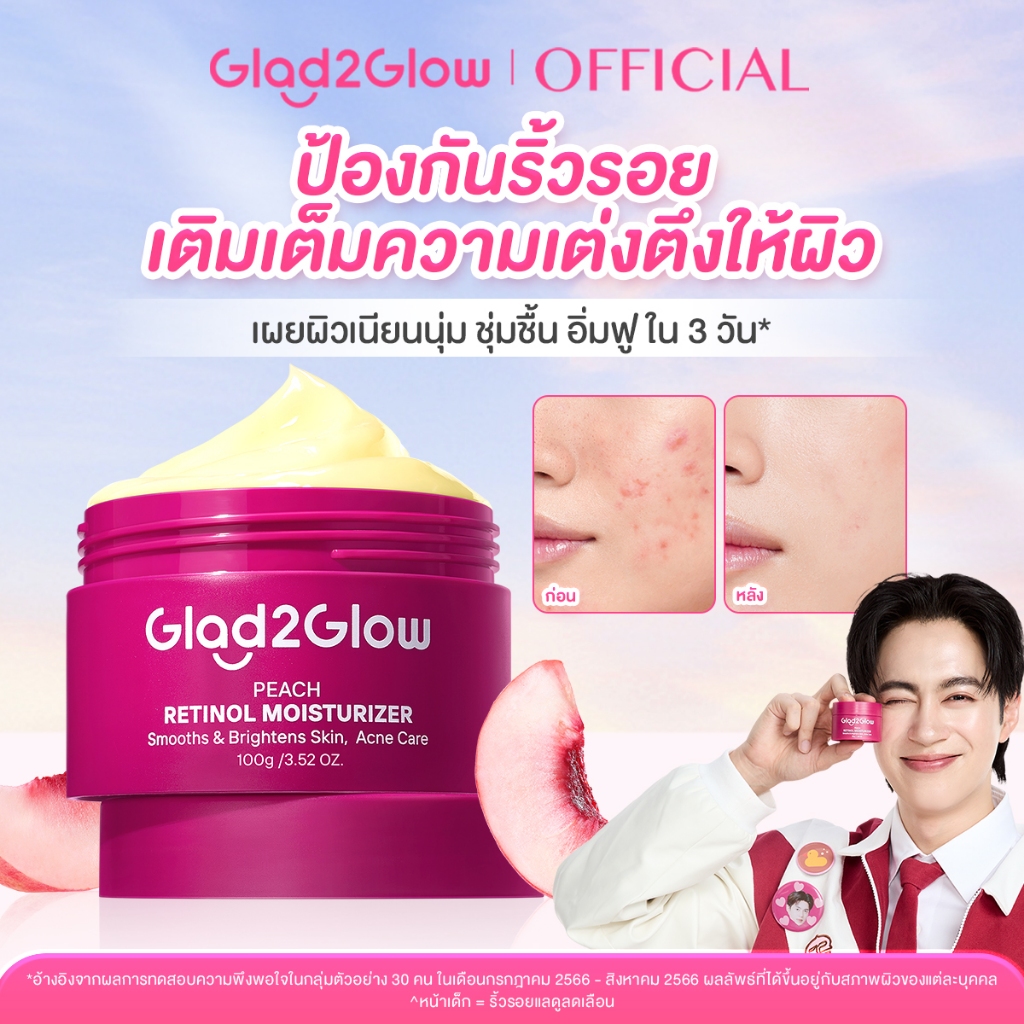 【Proxie's Pick】Glad2Glow Peach Retinol Moisturizer มอยเจอร์ไรเซอร์ ครีม ครีมทาหน้า เรตินอล ครีมลดเลือนริ้วรอย
