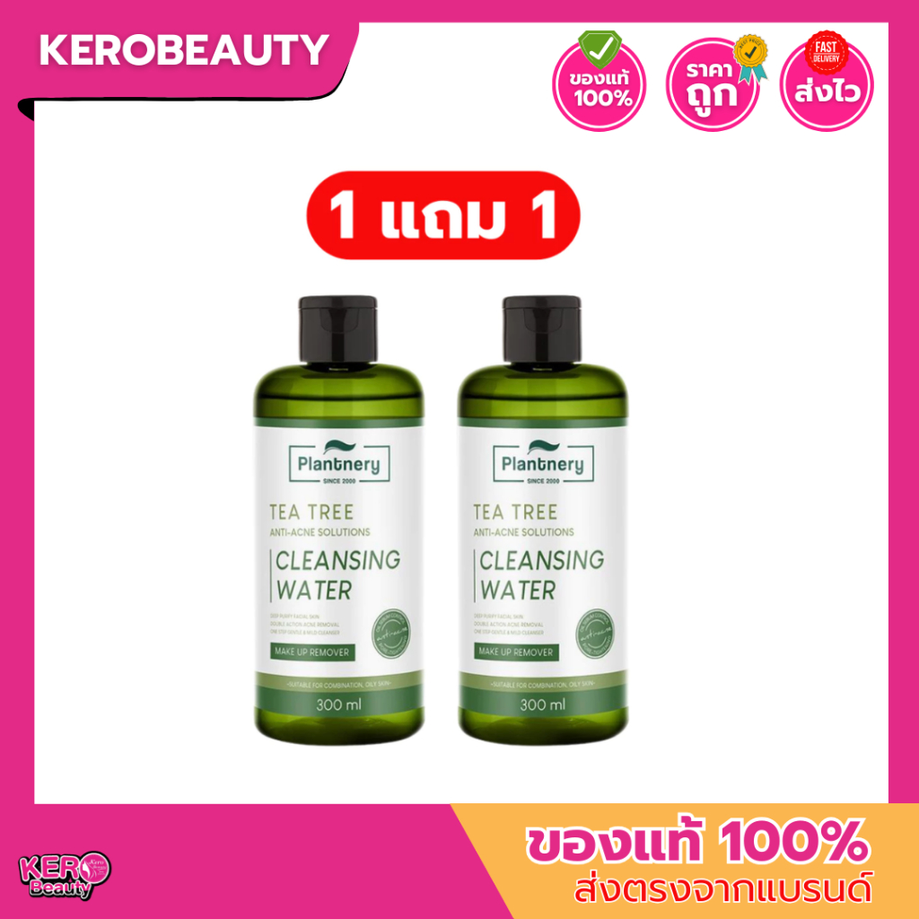 (เดี่ยว/คู่) Plantnery Tea Tree Cleansing Water แพลนท์เนอรี่ ที ทรี คลีนซิ่งวอเตอร์ 300 ml. #คลีนซิ่งแพลนท์เนอรี่เขียว