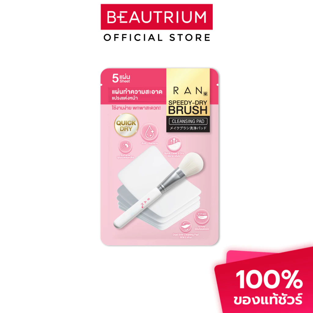 RAN Speedy-Dry Brush Cleansing Pad ผลิตภัณฑ์เช็ดทำความสะอาดแปรงแต่งหน้า 30g