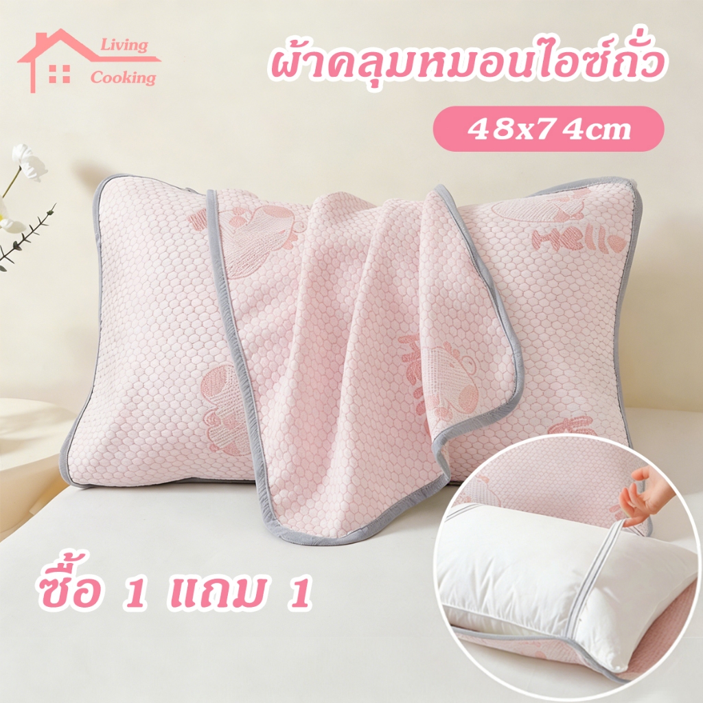 【ซื้อ 1 แถม 1 】ลอกหมอน(48×74 cm) ปลอกหมอนฤดูร้อนเย็นเสื่อ กันไรฝุ่น ผ้าเนื้อดีนุ่มลื่น ปลอกหมอนเก็บความเย็น Pillow Case