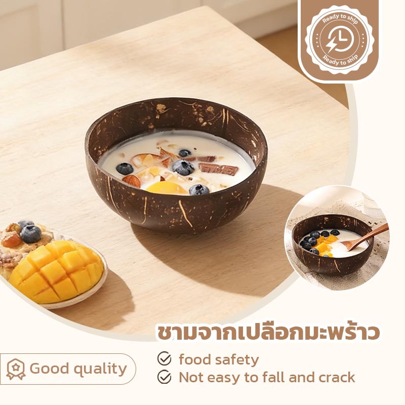 SUGA พร้อมส่ง ถ้วยกะลามะพร้าว ชามจากเปลือกมะพร้าว ขัดละเอียด ใช้ใส่อาหารได้ ชามโยเกิร์ต ชามข้าวโอ๊ต ชามสลัด COD SUR380