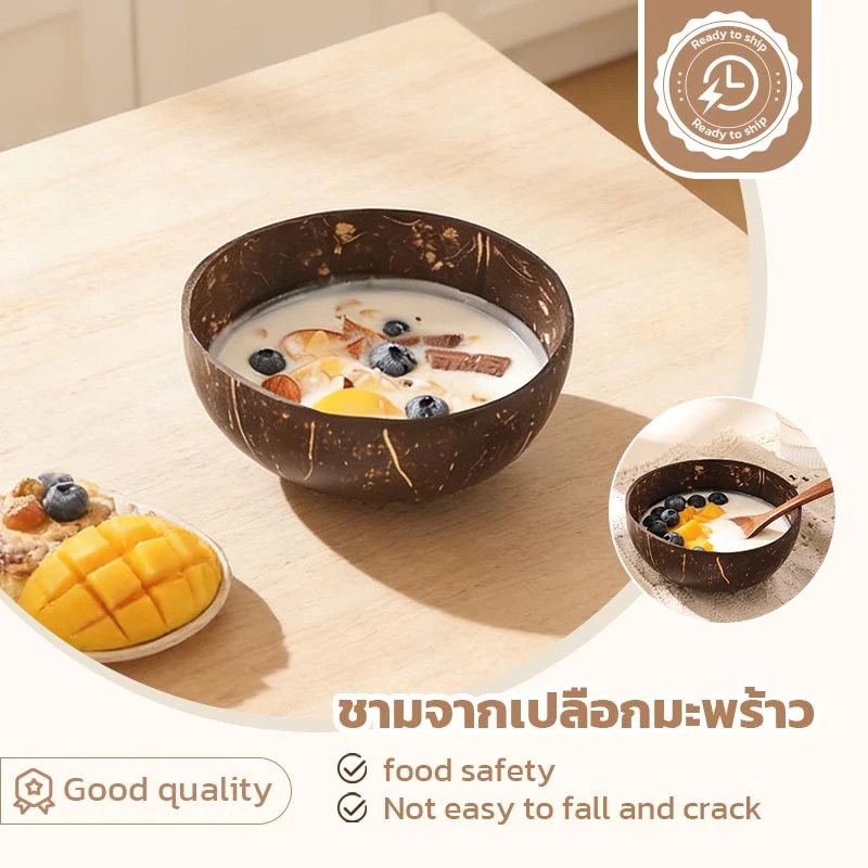 SUGA พร้อมส่ง ถ้วยกะลามะพร้าว ชามจากเปลือกมะพร้าว ขัดละเอียด ใช้ใส่อาหารได้ ชามโยเกิร์ต ชามข้าวโอ๊ต ชามสลัด COD SUR380