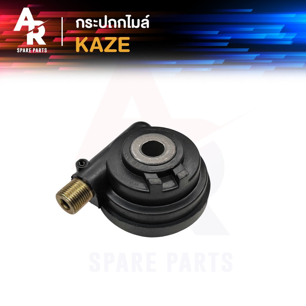 กระปุกไมล์ KAWASAKI - KAZE กระปุกไมล์คาเซ่