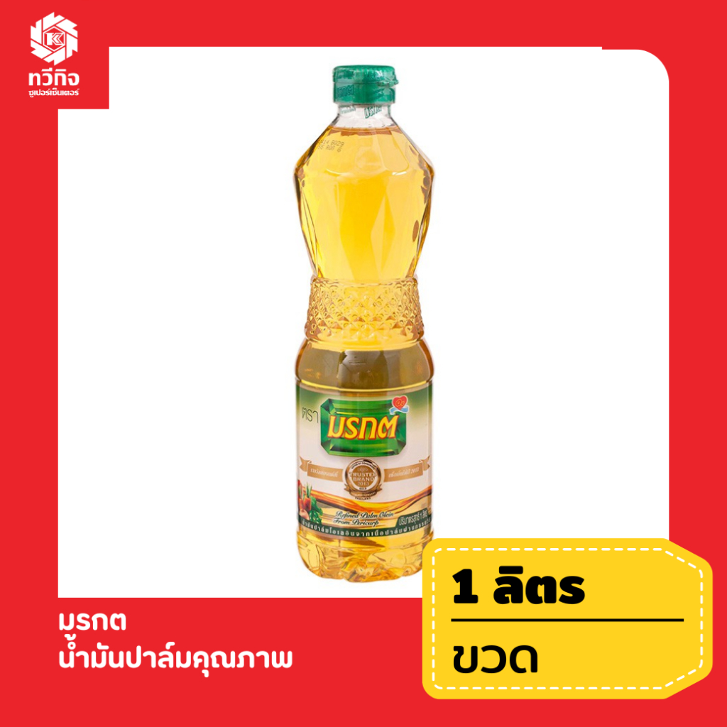 มรกต น้ำมันปาล์มคุณภาพ ขนาด 1 ลิตร