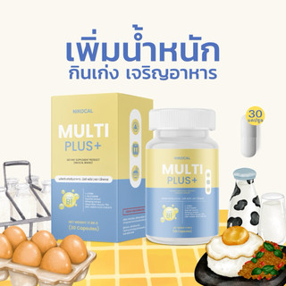 Multi Plus มัลติพลัส  เบื่ออาหาร เพิ่มน้ำหนัก เจริญอาหาร ดูมีน้ำมีนวล เสริมกล้ามเนื้อ ( 30 แคปซูล )