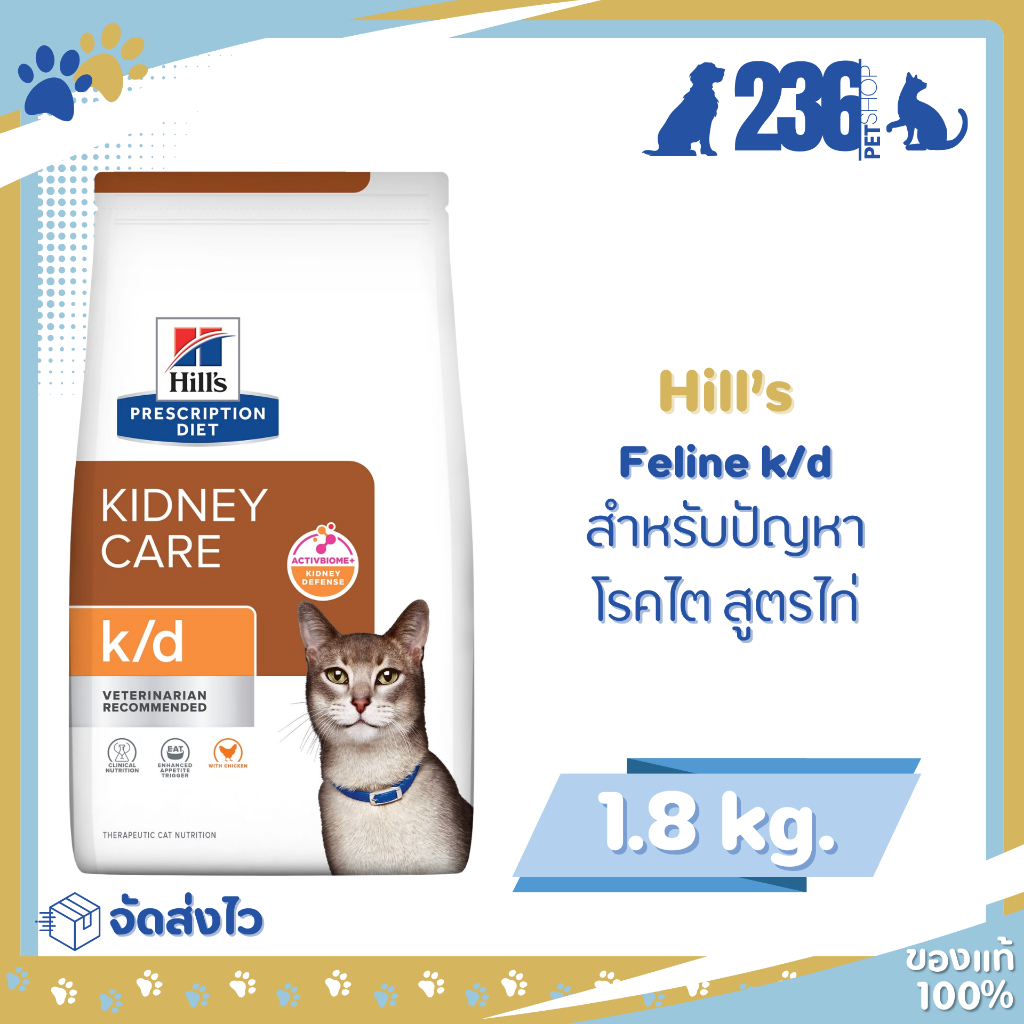 Hill's Precription k/d with chicken  cat 1.81 kg อาหารแมวฮิลล์โรคไต