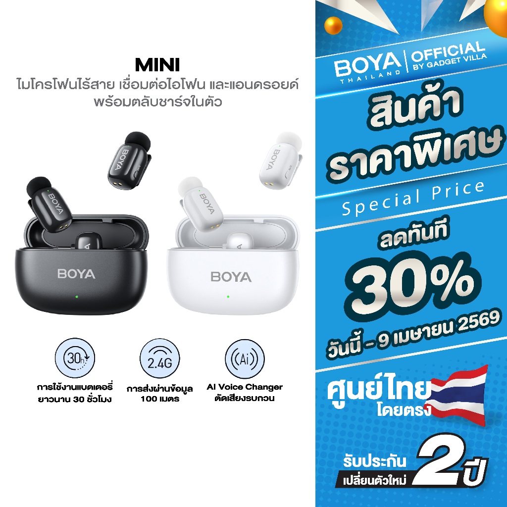 BOYA รุ่น mini ไมค์ไร้สาย ไมโครโฟนซุปเปอร์มินิ ไมค์ไลฟ์สด ไมค์อัดเสียง สำหรับ iPhone / Android