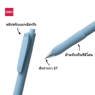 Deli ปากกาเจล No.G157 ขนาด 0.5 มม. หมึกน้ำเงิน แห้งไว (Quick dry) เขียนได้ลื่นเป็นพิเศษ ราคา 1 ด้าม คละสี