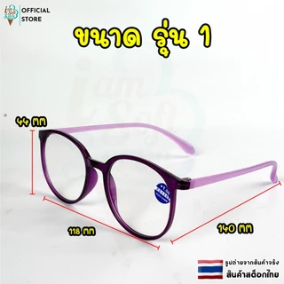แว่นสายตายาว ป้องกันแสงสีฟ้า เเว่นตาอ่านหนังสือ ใส่สบาย น้ำหนักเบา ค่าสายตา +100 ถึง +400