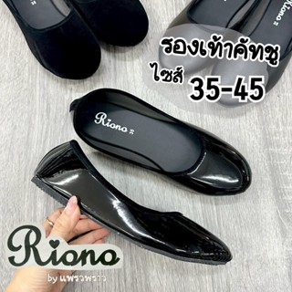 รองเท้าคัทชู Riono  ส้นแบนหัวมน งานสวย ใส่สบาย r1921 ไซส์ 35…
