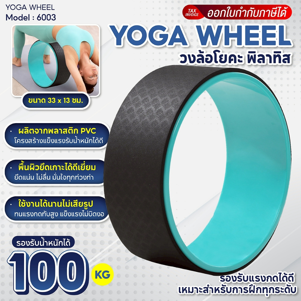 BG Yoga Wheel รุ่น 6003 วงล้อโยคะ 2 ขนาด 2 โทนสี วงล้อเล่นโยคะ อุปกรณ์โยคะ