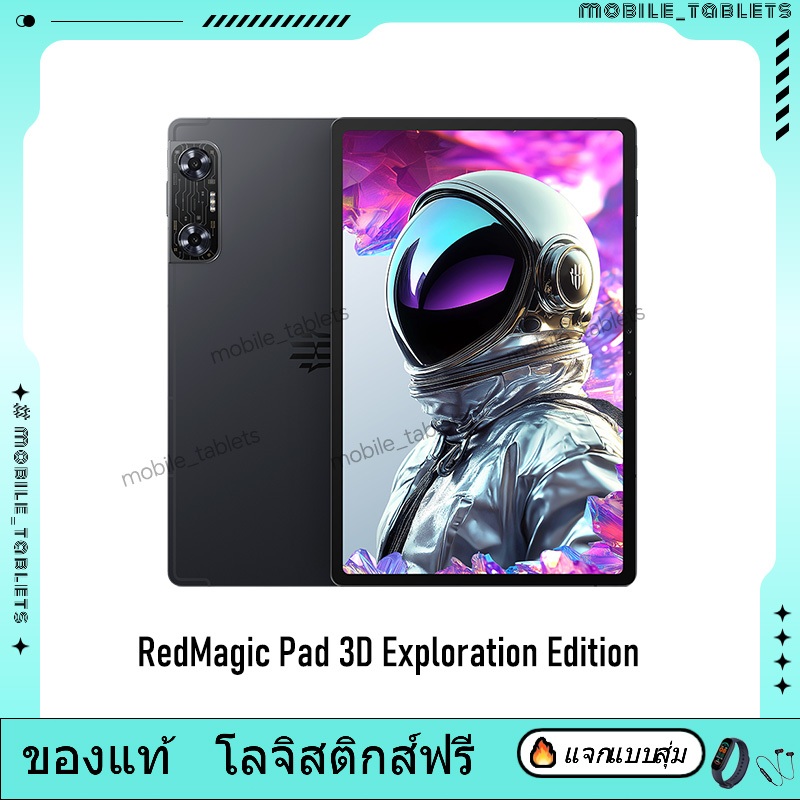 Nubia RedMagic Pad 3D Exploration Edition Snapdragon 8 Gen 2 12.1 inch 144Hz LCD Screen 10000mAh