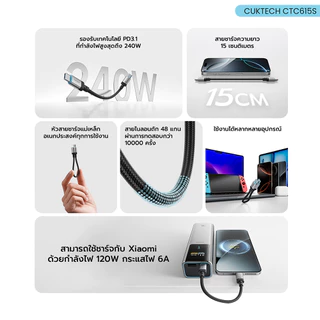 CUKTECH CTC615S 6A 240W สายชาร์จเร็ว USB-C ความยาว 15 ซม. รองรับการชาร์จ PD3.1 สำหรับ iPhone 17 -2Y