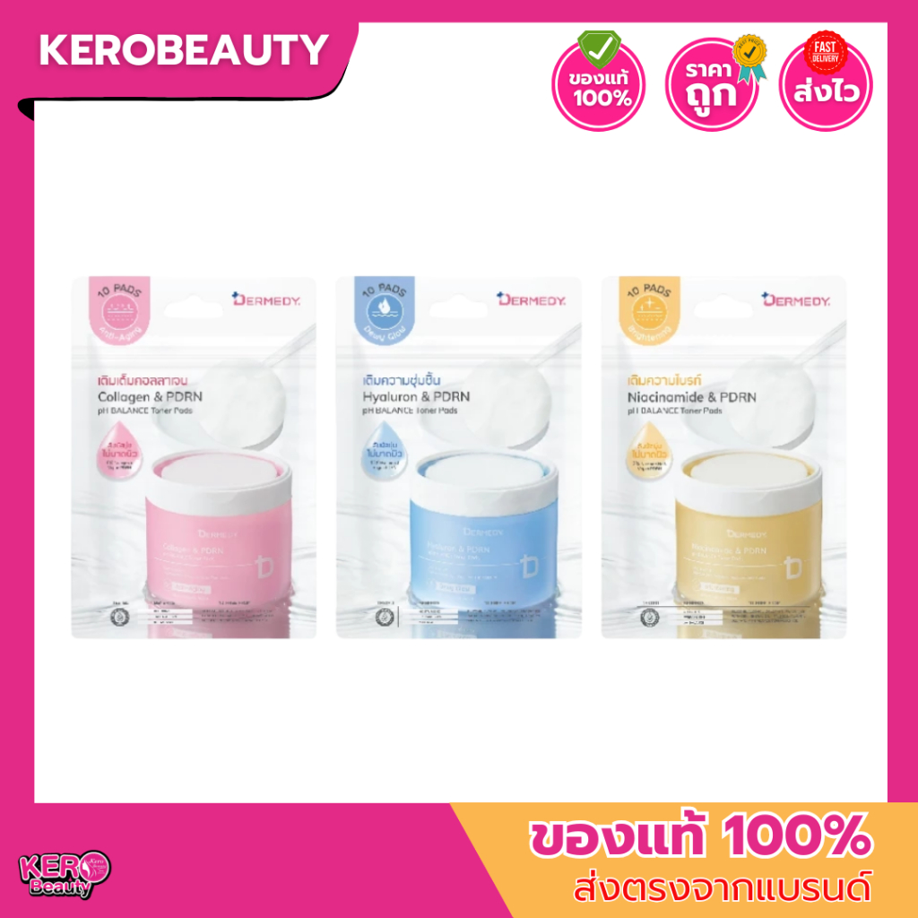 (ซอง) DERMEDY pH BALANCE TONER PAD เดอร์มีดี พีเอช บาลานซ์ โทนเนอร์ แพด #โทนเนอร์แพดรีเซ็ตผิว ( 10 แผ่น )
