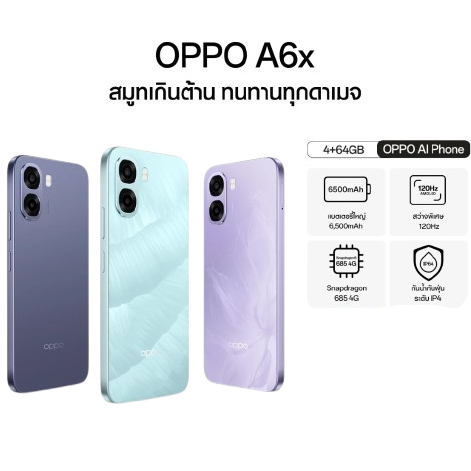 OPPO A6x(4+64G) โทรศัพท์มือถือ Snapdragon 685 4G กล้อง 13 MP หน้าจอ 6.75 นิ้ว เเบต 6500mAh | รับประก