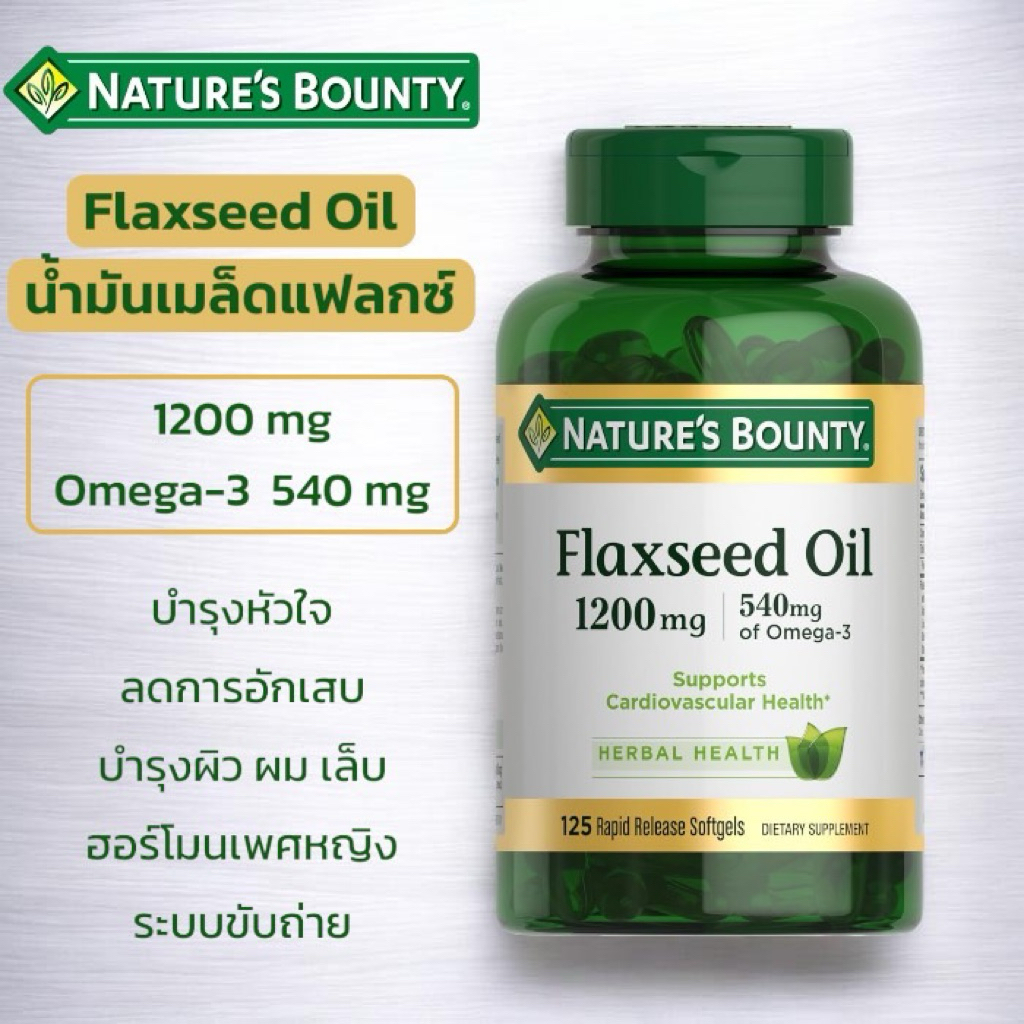 ✅พร้อมส่ง Nature's Bounty, Flaxseed Oil and Omega-3, 1200mg, 125 Repid Release Softgels