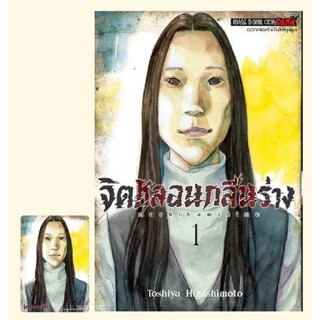 จิตหลอนกลืนร่าง (Mushibami Hime)