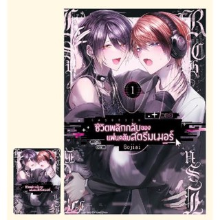 KASURICH ชีวิตพลิกกลับของแฟนคลับสตรีมเมอร์