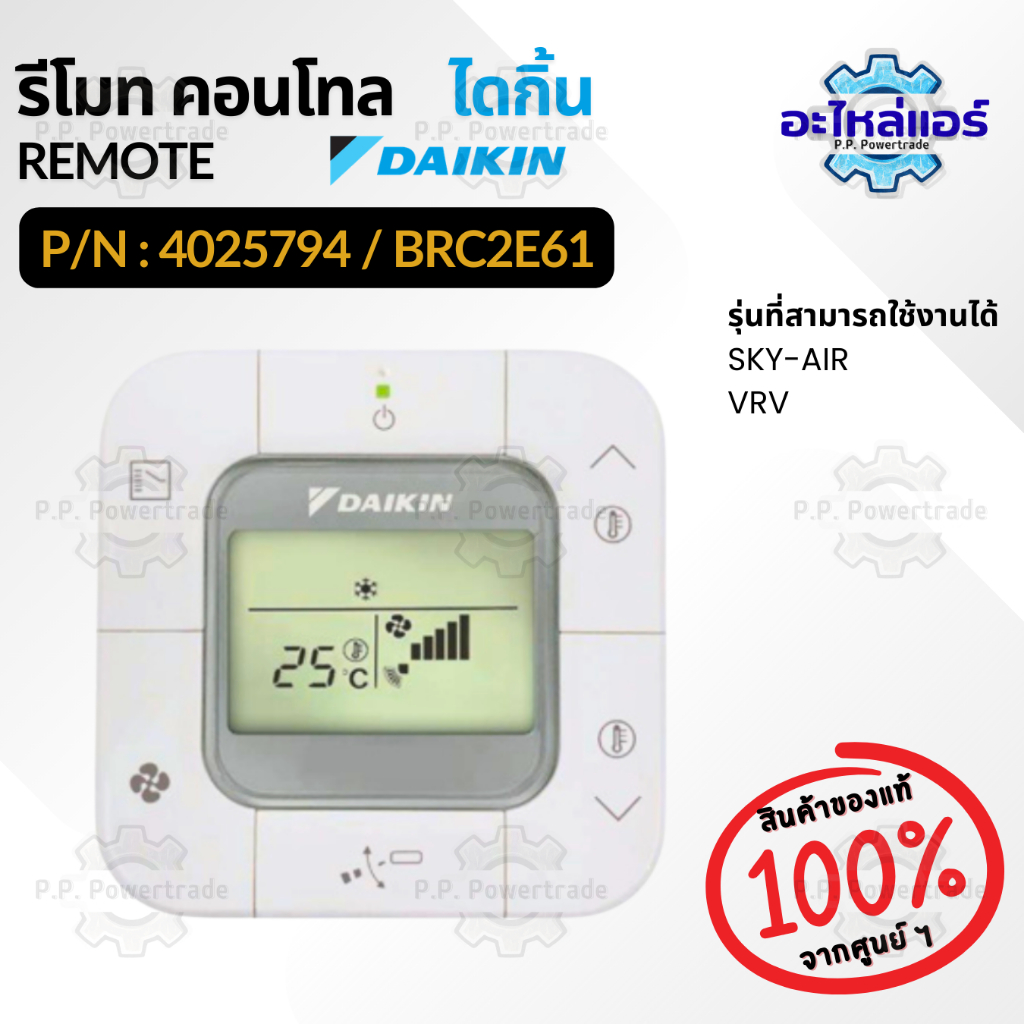 4025794 / BRC2E61 รีโมทแอร์ รีโมทไดกิ้น รีโมทแอร์ไดกิ้น ของแท้จากศูนย์ไดกิ้น Daikin