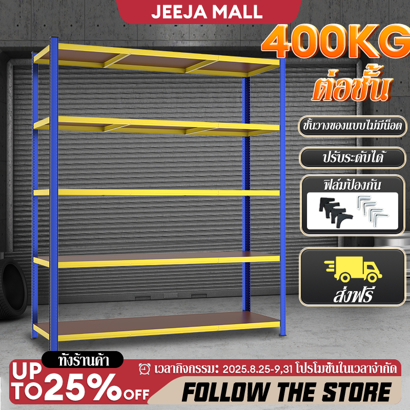 JJM ชั้นวางของ โครงเหล็กแบบไม่ใช้สกรู ชั้นวางของหนัก แผ่น HDF กันแมลง ปรับขึ้นลงได้ เหล็กอัปเกรด ประกอบง่าย