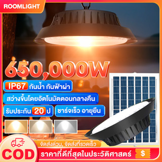 ไฟโซล่าเซลล์ ไฟโซล่าเซลล์ติดเพดาน LED กันน้ำ โคมไฟโซลาร์เซลล…