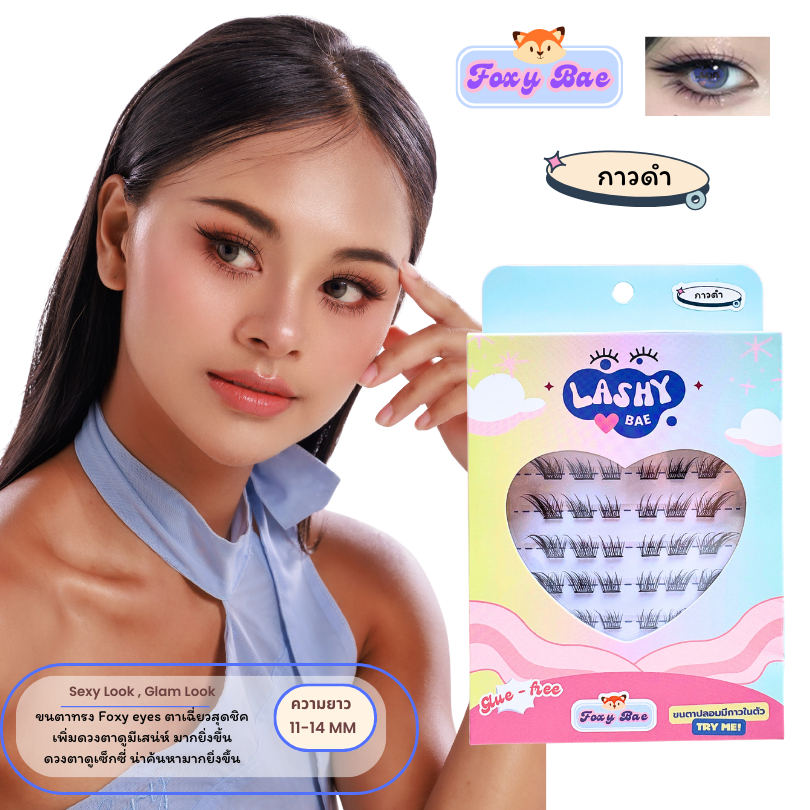 LashybaeLUV ขนตาปลอมมีกาวในตัว รุ่น Foxy Bae
