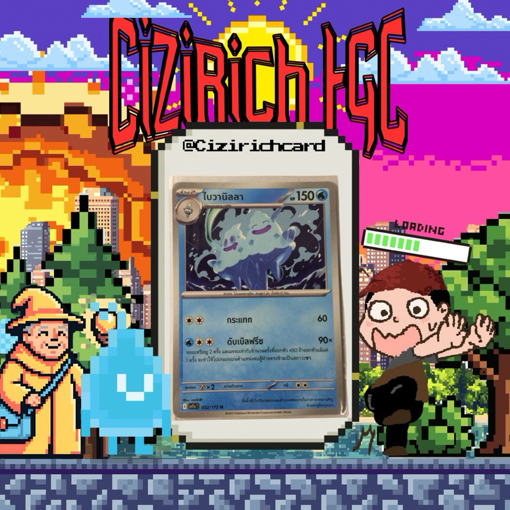 การ์ดไบวานิลลา Sv11sT 052/172 U