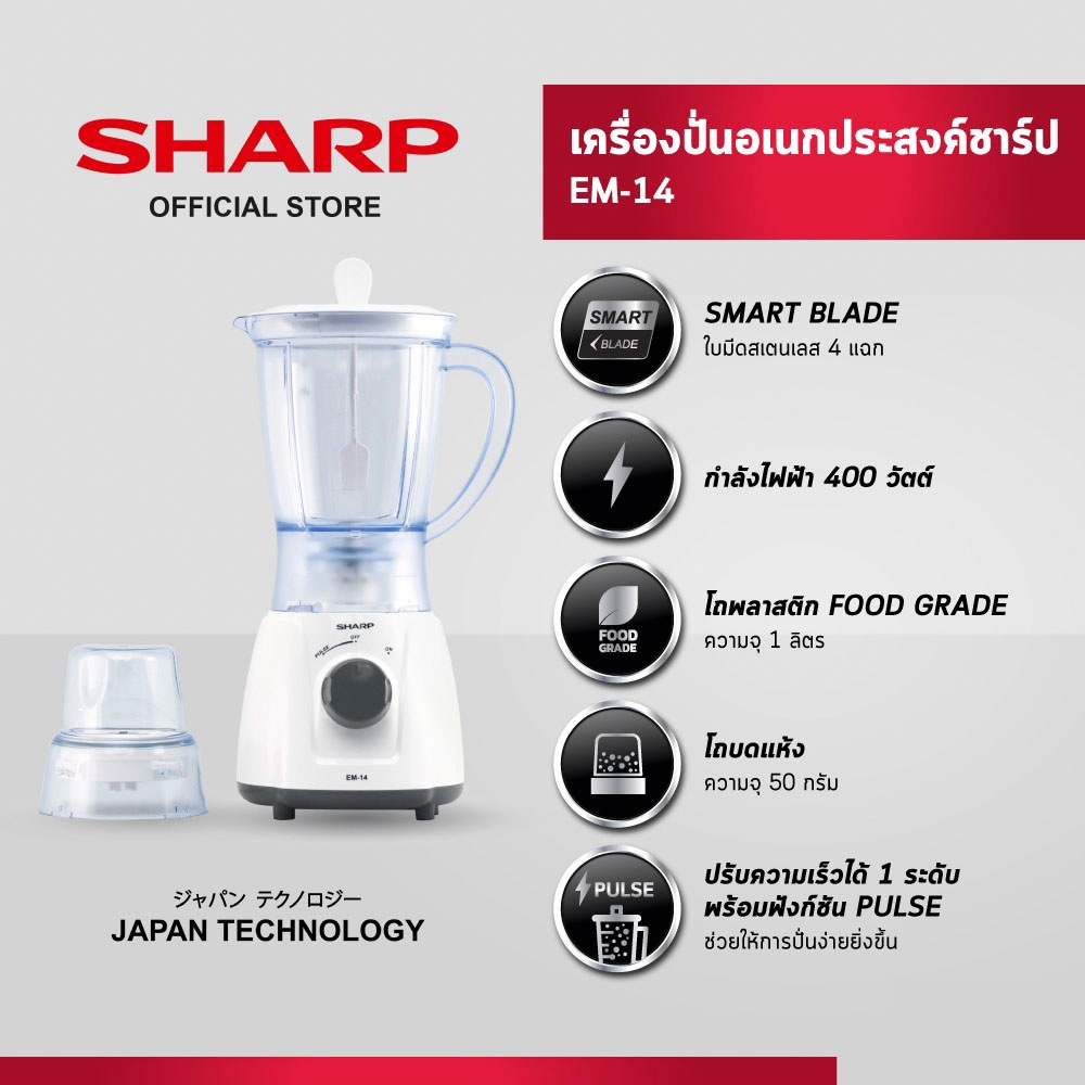 SHARP เครื่องปั่นผลไม้ (350 วัตต์, 1 ลิตร) รุ่น EM-14