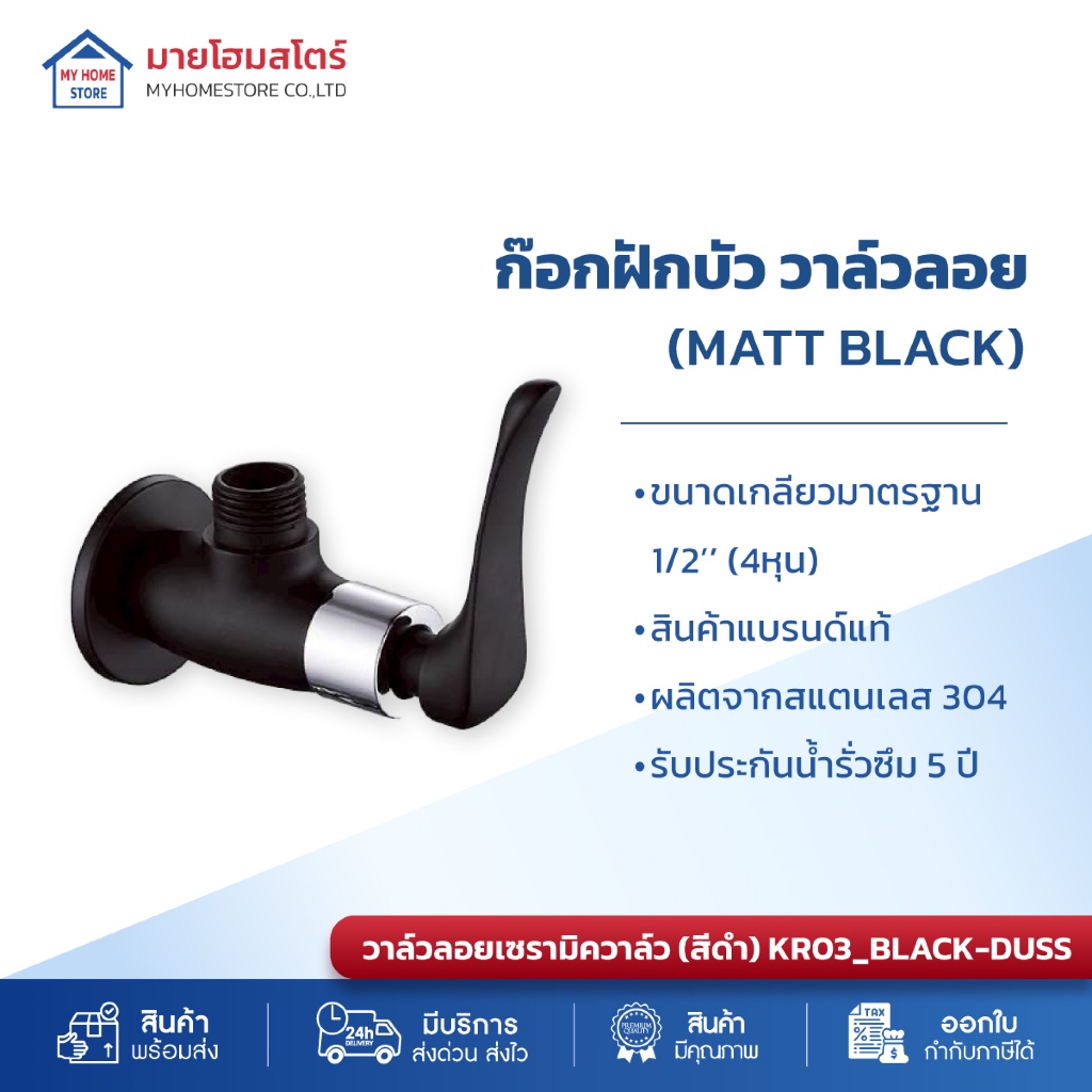 ก๊อกฝักบัว วาล์วลอยเซรามิกวาล์ว MATT BLACK(สีดำด้าน) SUS304 แบบปัด (แบรนด์ของแท้ชัวร์)